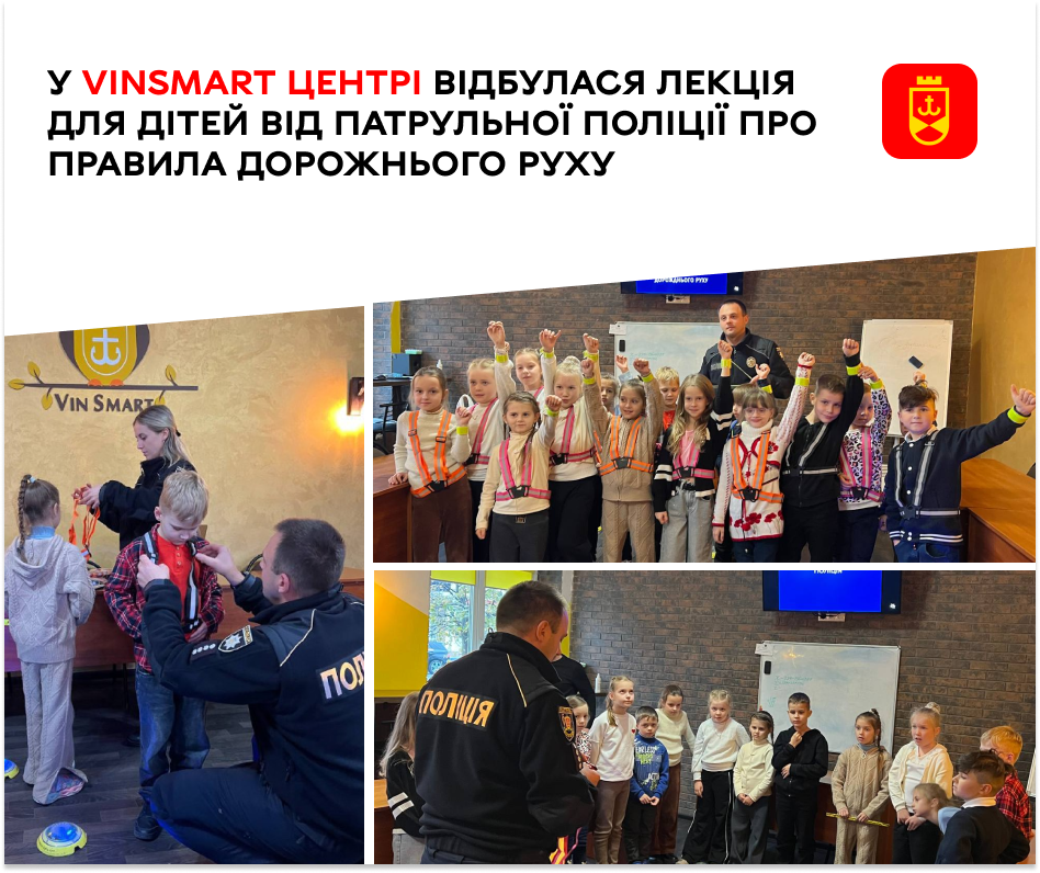 У VinSmart Центрі відбулася лекція для дітей від патрульної поліції про правила дорожнього руху